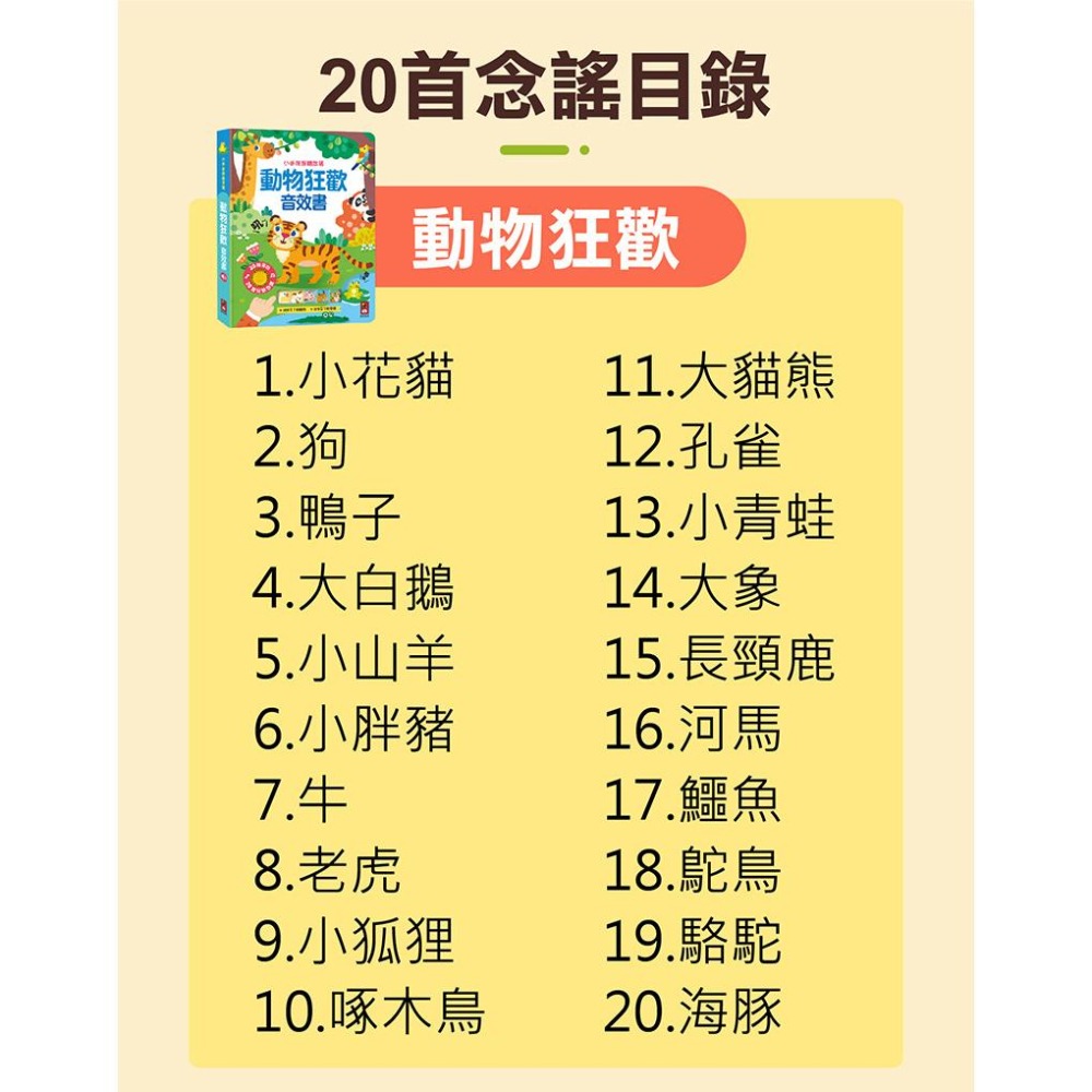 現貨快出！小手按按聽念謠 百變生活音效書/動物狂歡音效書 風車出版 適合年齡：3歲以上 觸摸20個按鍵音效-細節圖4