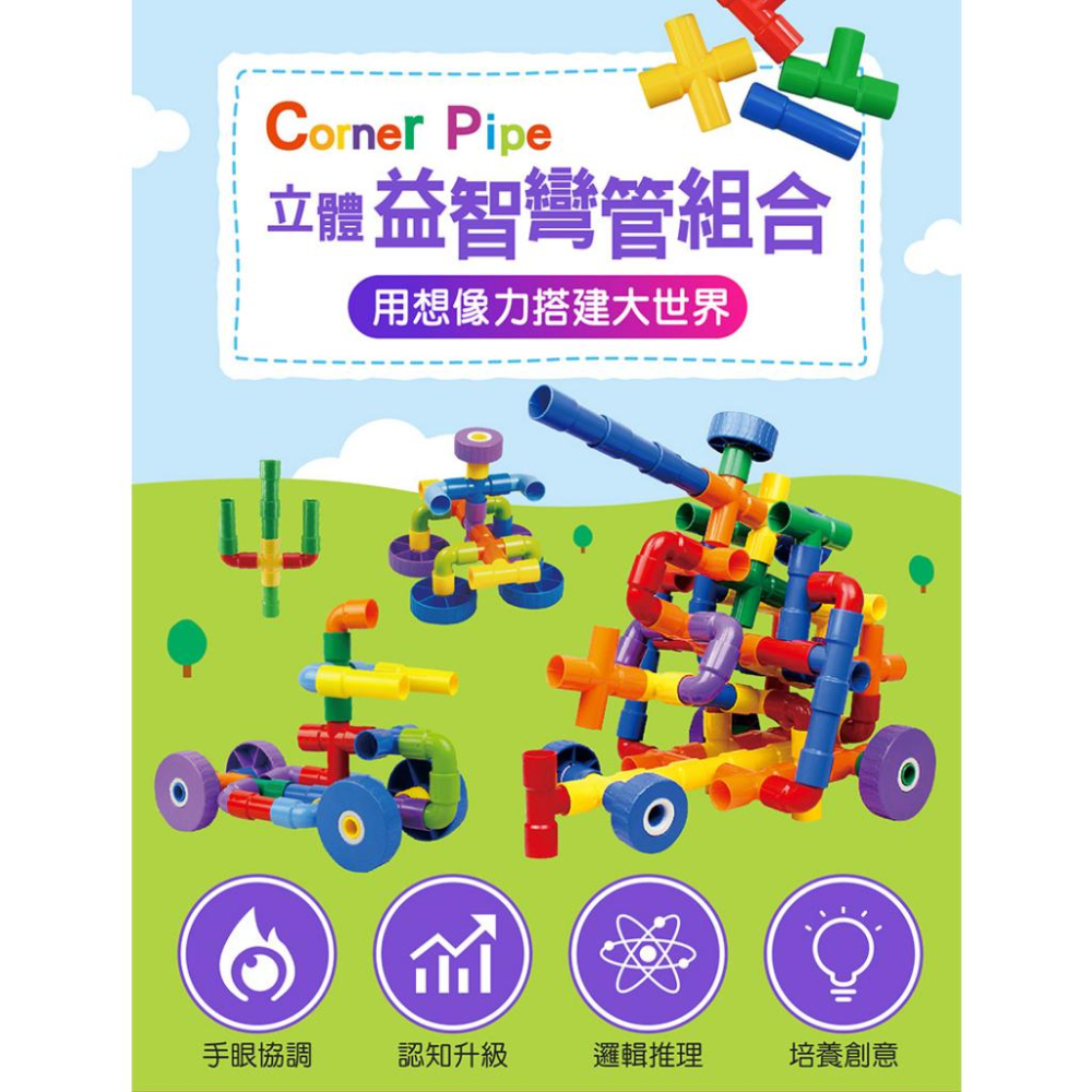 立體益智彎管組合 / 創意益智雪花片 新版 風車出版 適合年齡：3歲以上 培養創意思維潛能-細節圖3