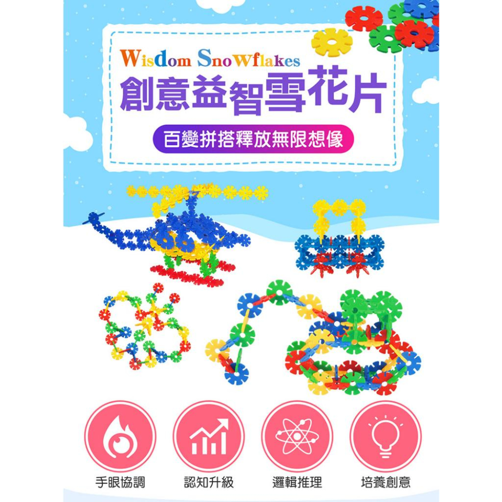立體益智彎管組合 / 創意益智雪花片 新版 風車出版 適合年齡：3歲以上 培養創意思維潛能-細節圖7