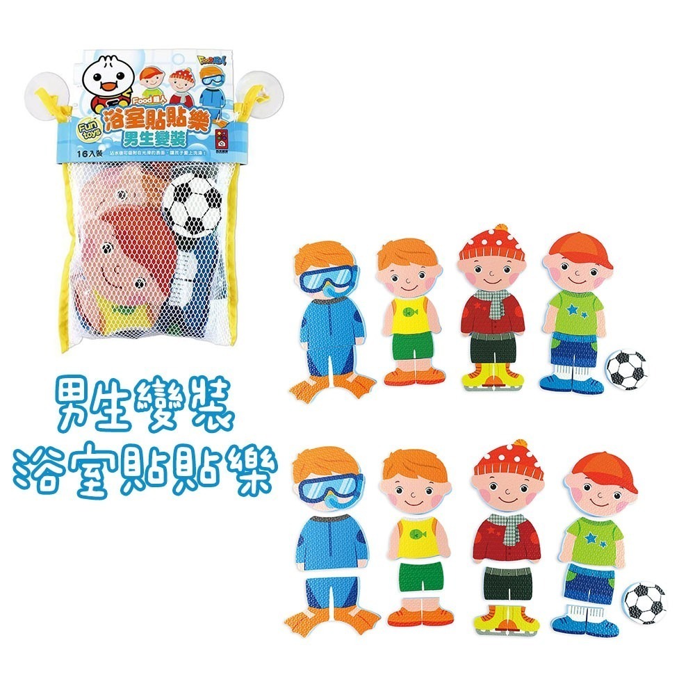 FOOD超人浴室貼貼樂 男生變裝/交通工具/英文字母/數字形狀/海洋世界 風車出版 適合年齡：3歲以上-細節圖3