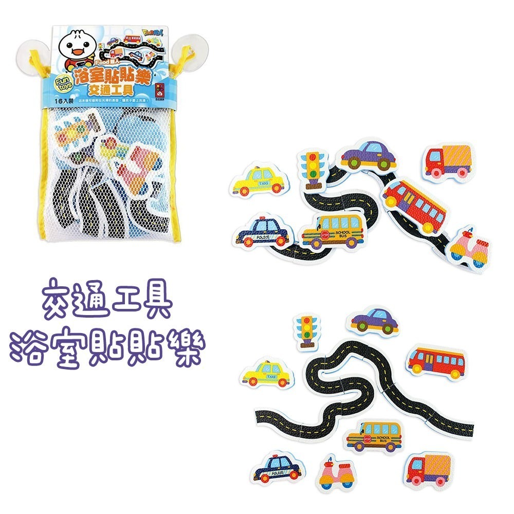 FOOD超人浴室貼貼樂 男生變裝/交通工具/英文字母/數字形狀/海洋世界 風車出版 適合年齡：3歲以上-細節圖4