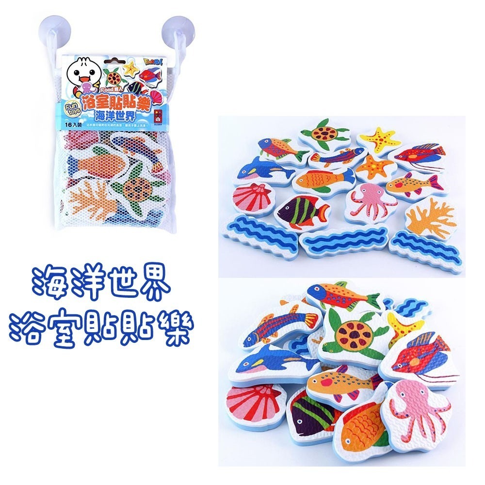 FOOD超人浴室貼貼樂 男生變裝/交通工具/英文字母/數字形狀/海洋世界 風車出版 適合年齡：3歲以上-細節圖7