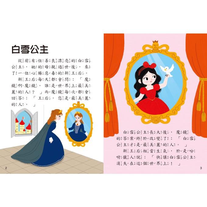 充滿愛與幸福的公主童話/激發無限想像的世界童話/建立生活規範的好習慣童話/培養良好品格的成長童話 風車出版 適合2歲以上-細節圖3