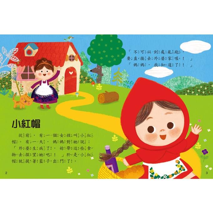 充滿愛與幸福的公主童話/激發無限想像的世界童話/建立生活規範的好習慣童話/培養良好品格的成長童話 風車出版 適合2歲以上-細節圖5