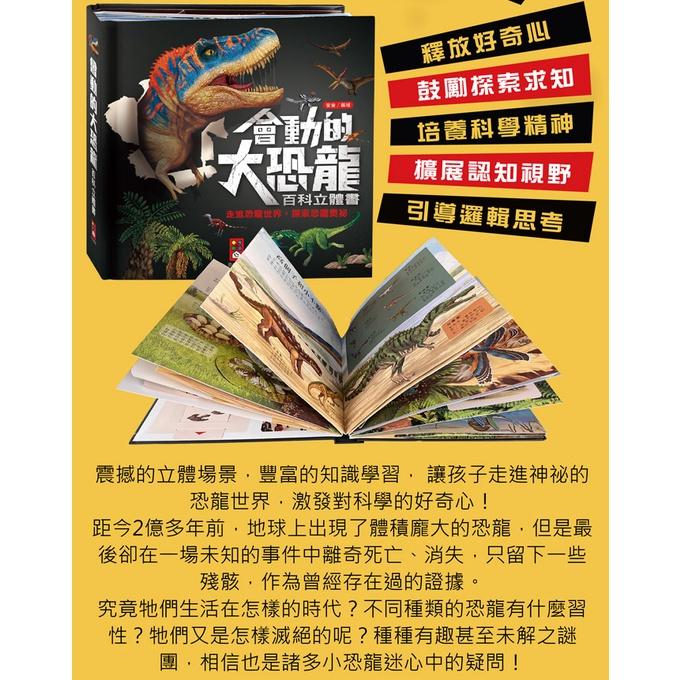會動的大恐龍百科立體書 風車出版 適讀年齡：1歲以上 震撼的立體場景，豐富的知識學習-細節圖3