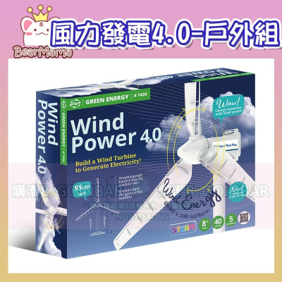 綠色能源系列-風力發電4.0-戶外組 #7430-CN 智高積木 GIGO 科學玩具
