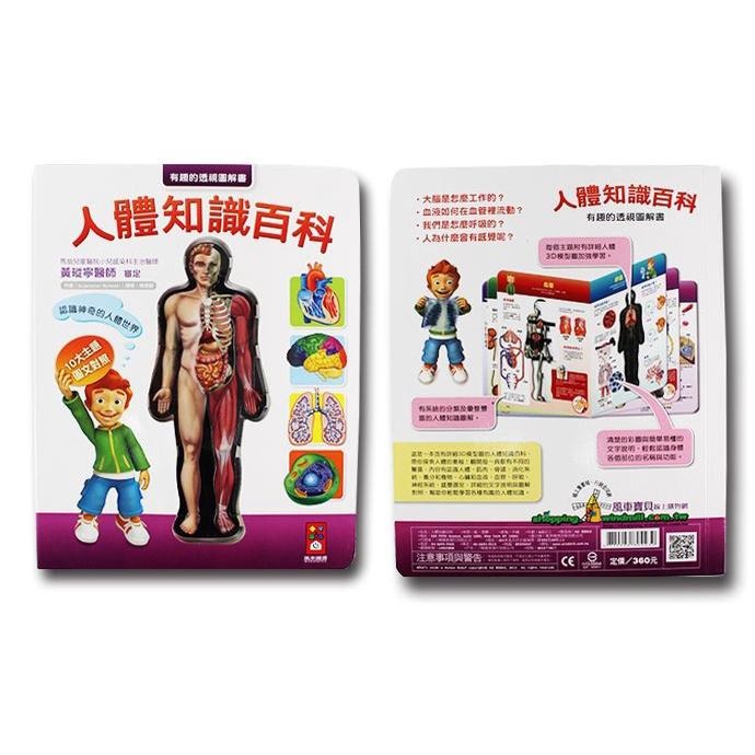 人體知識百科 風車出版 適合年齡：6歲以上 簡單易懂的文字說明幫助你輕鬆學習各種有趣的人體知識-細節圖2