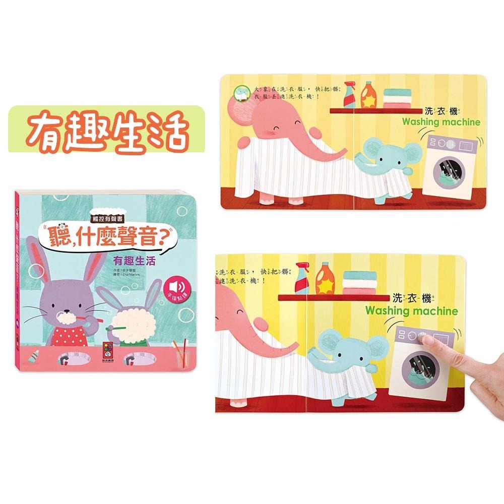 聽，什麼聲音？好聽國樂/有趣生活/熱鬧森林/自然景觀 風車出版 最真實的原音重現最生動的雙語認知-細節圖4