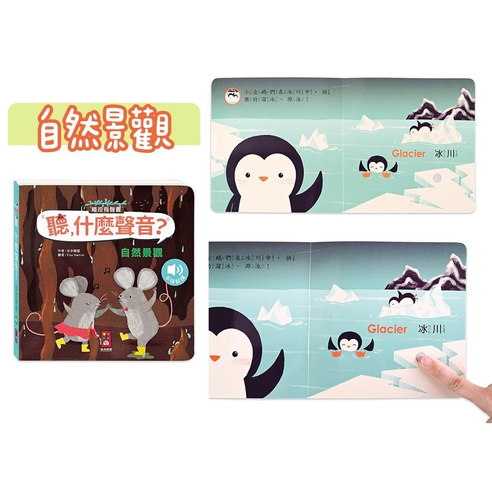 聽，什麼聲音？好聽國樂/有趣生活/熱鬧森林/自然景觀 風車出版 最真實的原音重現最生動的雙語認知-細節圖5