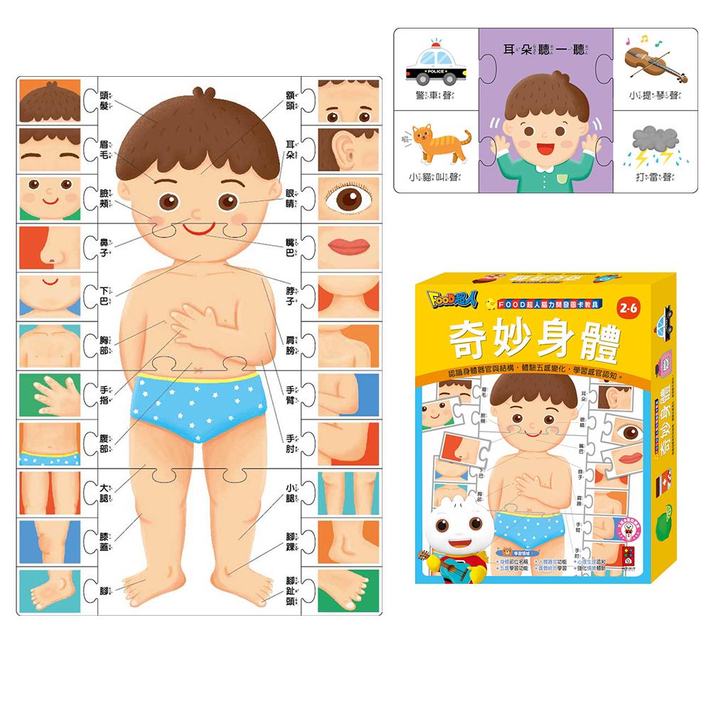 FOOD超人腦力開發圖卡教具組 奇妙身體/拼字遊戲/彩色世界/數字遊戲/配對賓果/觀察配對/關係配對/順序圖卡 風車出版-細節圖5