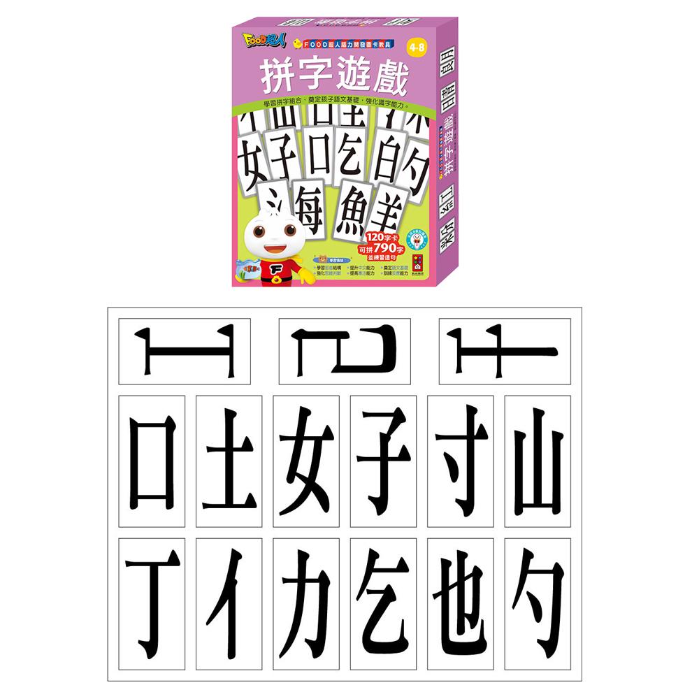 FOOD超人腦力開發圖卡教具組 奇妙身體/拼字遊戲/彩色世界/數字遊戲/配對賓果/觀察配對/關係配對/順序圖卡 風車出版-細節圖6