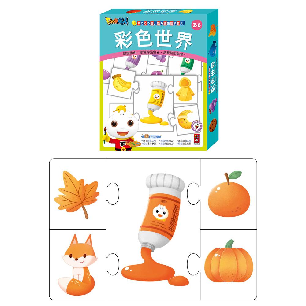 FOOD超人腦力開發圖卡教具組 奇妙身體/拼字遊戲/彩色世界/數字遊戲/配對賓果/觀察配對/關係配對/順序圖卡 風車出版-細節圖7