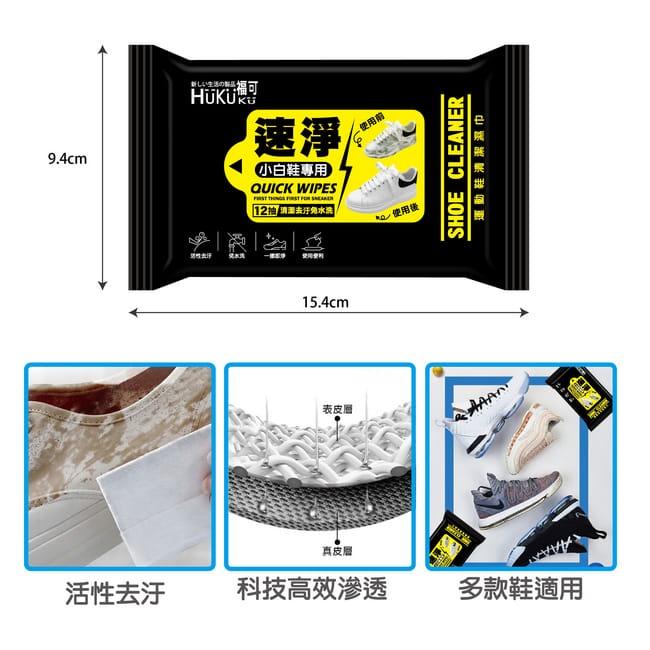 現貨快出！HUKUKU 福可速淨擦鞋濕巾(小白鞋專用) 12抽/包 擦鞋清潔濕巾 運動鞋清潔濕巾 清潔擦拭濕巾-細節圖4