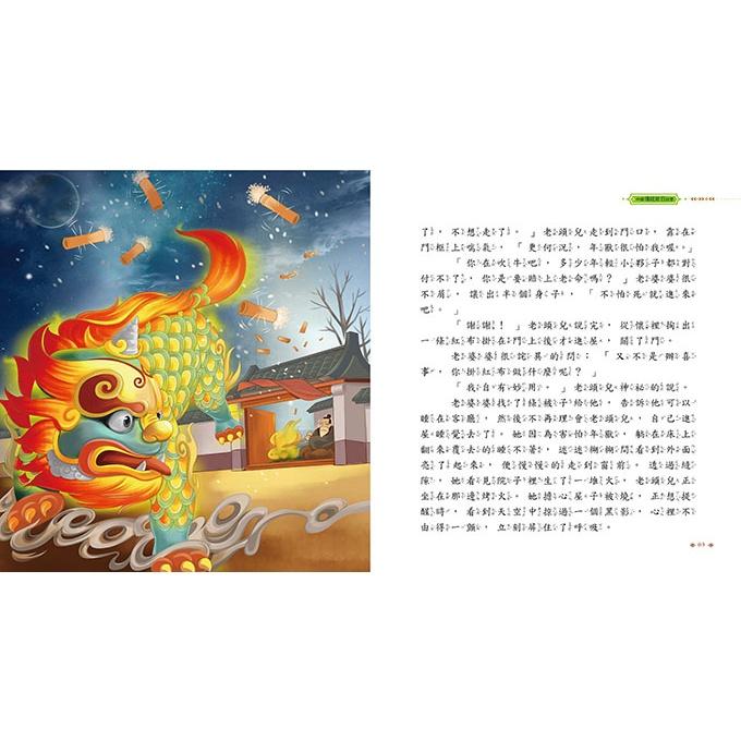 中華傳統節日故事/中華經典民間神話故事 風車出版 適合年齡：3歲以上 從故事中學習-細節圖3
