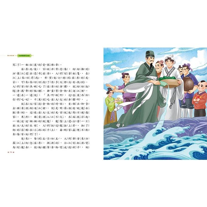 中華傳統節日故事/中華經典民間神話故事 風車出版 適合年齡：3歲以上 從故事中學習-細節圖5