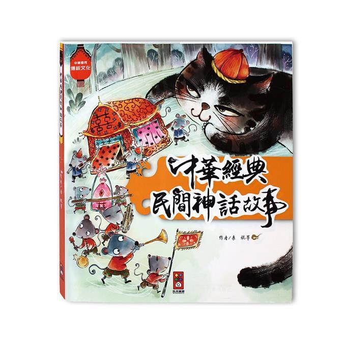 中華傳統節日故事/中華經典民間神話故事 風車出版 適合年齡：3歲以上 從故事中學習-細節圖6