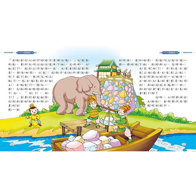 中華傳統節日故事/中華經典民間神話故事 風車出版 適合年齡：3歲以上 從故事中學習-細節圖7