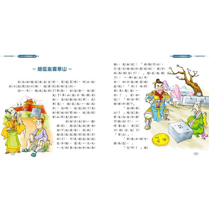 中華傳統節日故事/中華經典民間神話故事 風車出版 適合年齡：3歲以上 從故事中學習-細節圖9