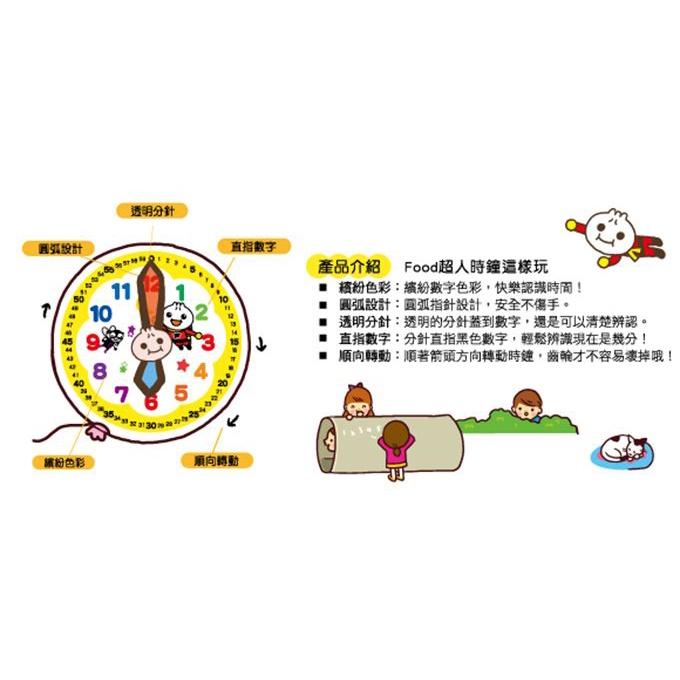 FOOD超人 時鐘互動學習書 新版 風車出版 適合年齡：3-8歲 讓孩子認識時間和時鐘的對應關係-細節圖2