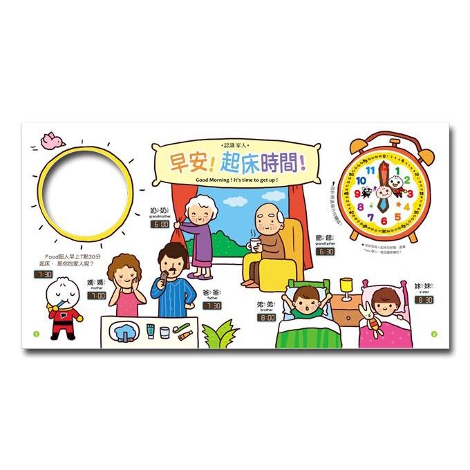 FOOD超人 時鐘互動學習書 新版 風車出版 適合年齡：3-8歲 讓孩子認識時間和時鐘的對應關係-細節圖4