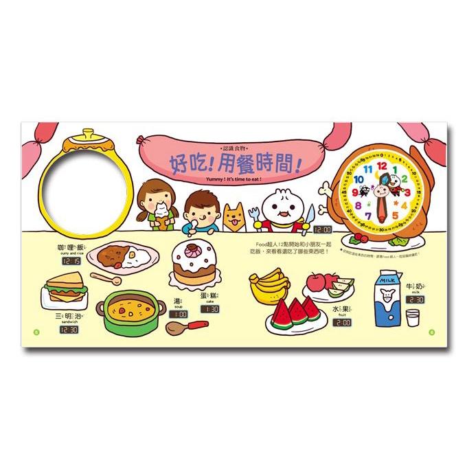 FOOD超人 時鐘互動學習書 新版 風車出版 適合年齡：3-8歲 讓孩子認識時間和時鐘的對應關係-細節圖5