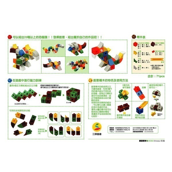 現貨快出！故事創意積木 新版 交通樂園 #7417 / 動物樂園 #7419 / 恐龍樂園#7420 智高積木 GIGO-細節圖2
