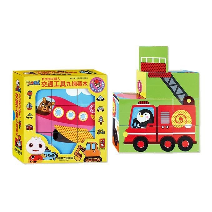 FOOD超人立體九塊積木 動物/交通 風車出版 適合年齡：2歲以上 刺激邏輯思考 訓練手眼協調-細節圖9