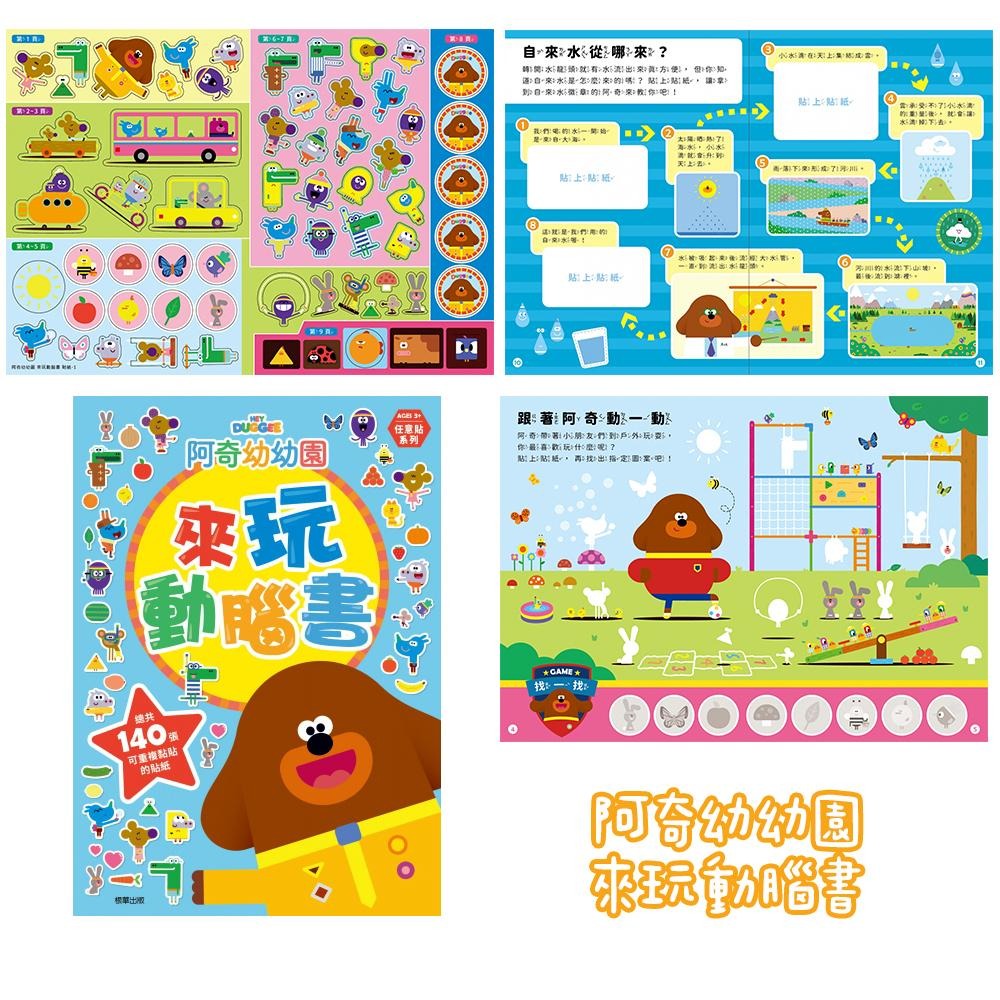 阿奇幼幼圓 貼紙遊戲書 根華 適讀年齡：3歲以上 在有趣的貼紙遊戲及故事中提高幼兒的專注力與親子互動-細節圖8