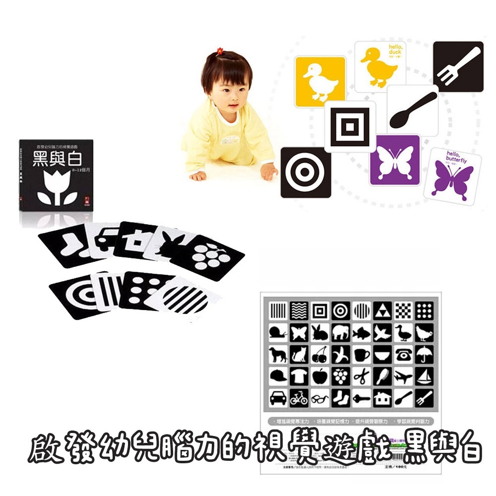 啟發幼兒腦力的視覺遊戲 早教卡/0歲卡/黑與白/形與色 風車出版 適讀年齡：0~3歲 20張彩色圖卡雙面設計40種圖案-細節圖2