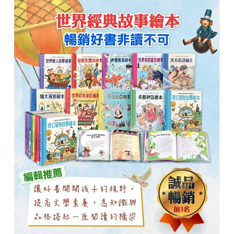 世界經典故事繪本(全套10冊) 風車出版 適合年齡：6歲以上 為知識與品格搭起一座閱讀的橋梁-細節圖2