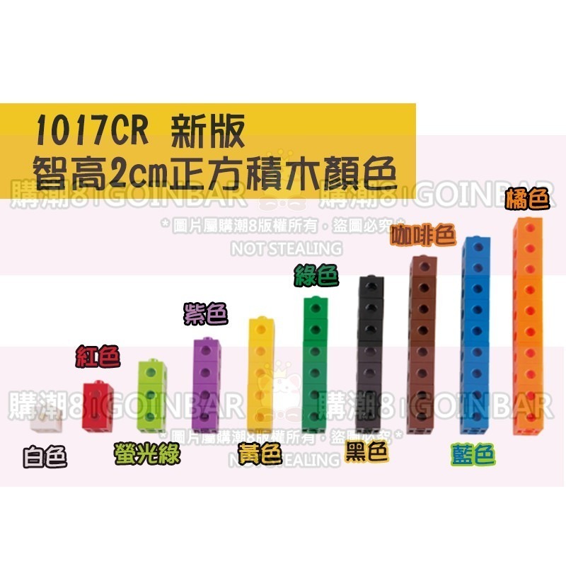 現貨快出！智高 Gigo 2cm正方積木(單顆) 5凹1凸-細節圖4
