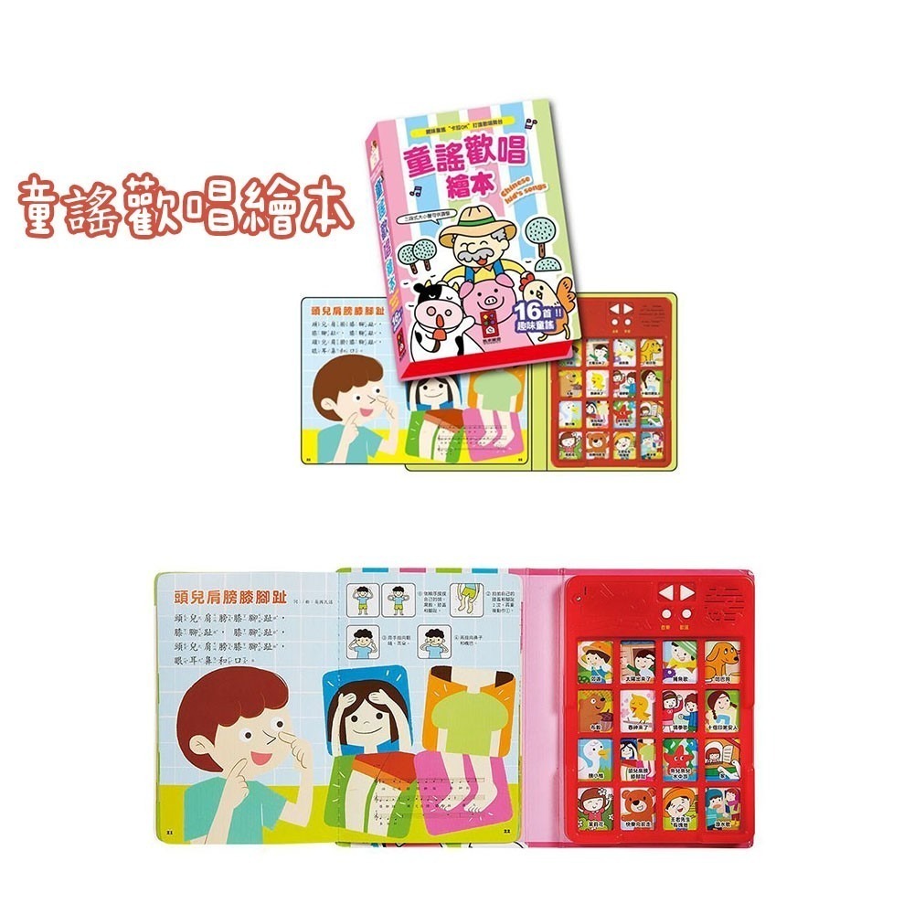 現貨快出！歡唱繪本有聲書 ABC/台語/兒歌/童謠/九九乘法有聲書 風車出版 適讀年齡：3歲以上 國語兒歌童謠兒童音樂書-細節圖3