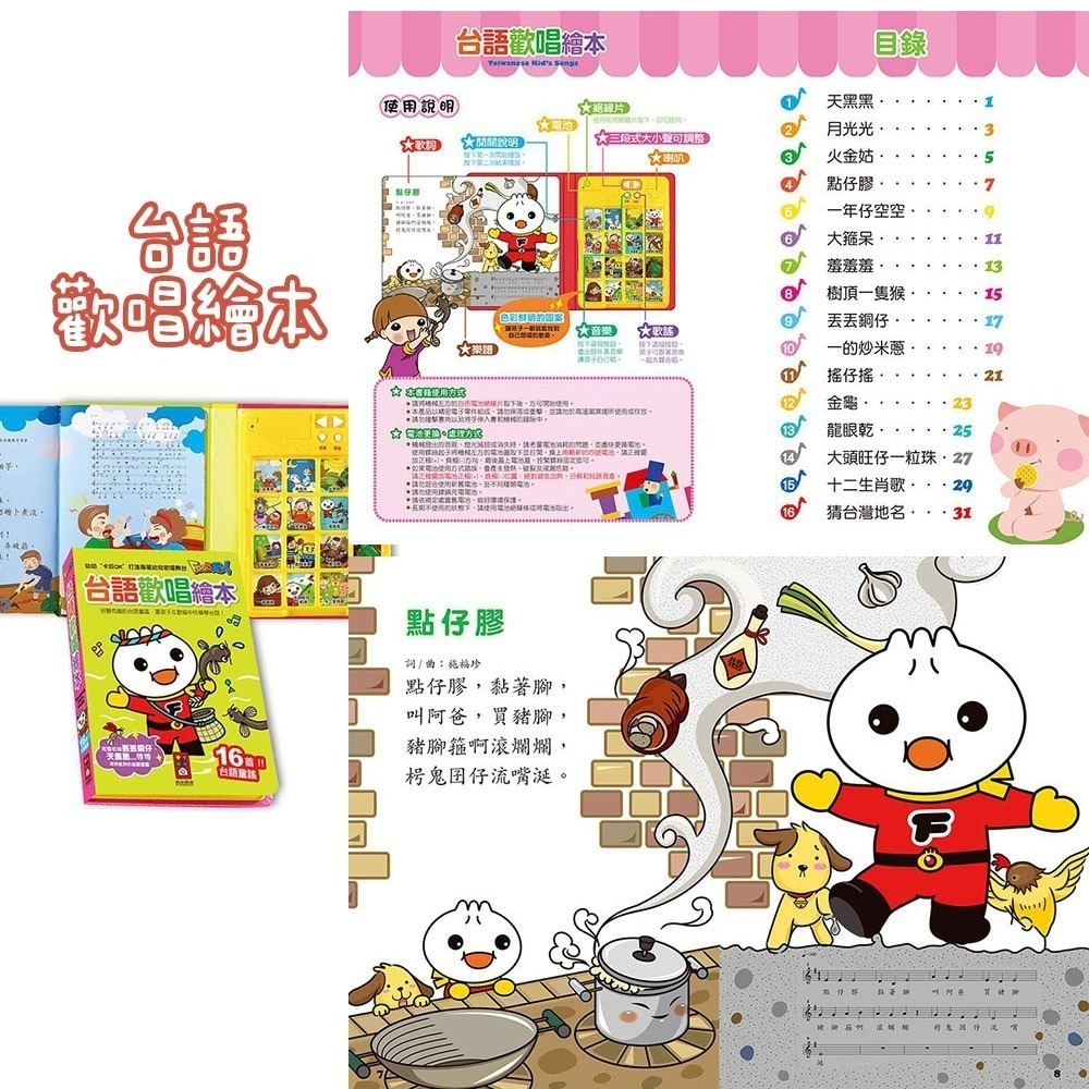 現貨快出！歡唱繪本有聲書 ABC/台語/兒歌/童謠/九九乘法有聲書 風車出版 適讀年齡：3歲以上 國語兒歌童謠兒童音樂書-細節圖4
