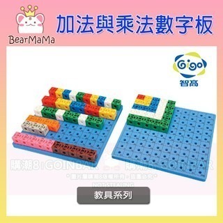 現貨快出！新版 教具系列-2cm正方積木 #1017CR / 加法與乘法數字板 #1163 智高積木 GIGO 科學玩具-細節圖3