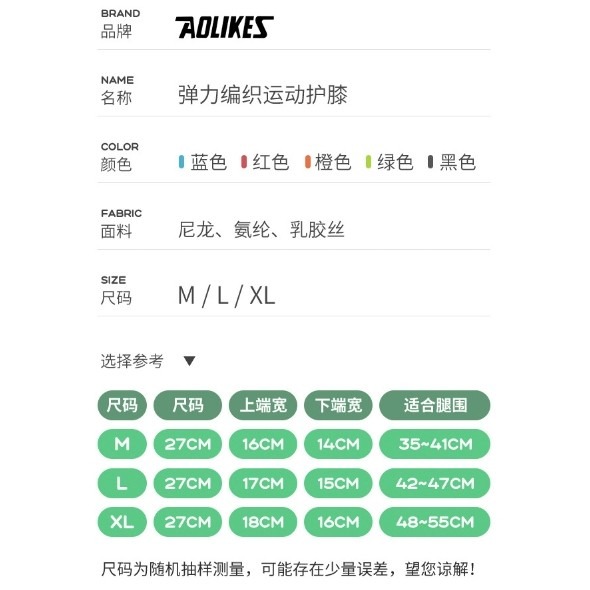 現貨🔥AOLIKES 防滑護膝SA7718 健身護具 (一雙入) 跑步 籃球 自行車 健身 防滑 薄款彩色尼龍護膝-細節圖5