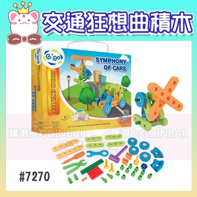 智高教具系列-圖案積木#1042 彩色造型智高積木 GIGO 科學玩具 BSMI認證M53095