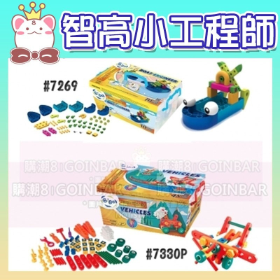 智高積木-航海冒險王 #7269 小工程師GIGO 科學玩具 兒童玩具 BSMI認證： M53095