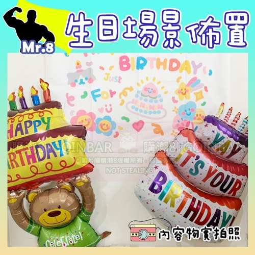 韓風40寸奶油色生日數字 生日快樂背景布 生日蛋糕氣球 打氣筒 周歲生日場景佈置 網紅拍照裝飾派對道具