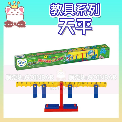 智高教具系列 天平#1026-CN 積木 GIGO 科學玩具 兒童益智玩具 適合3歲以上 BSMI認證-M53095
