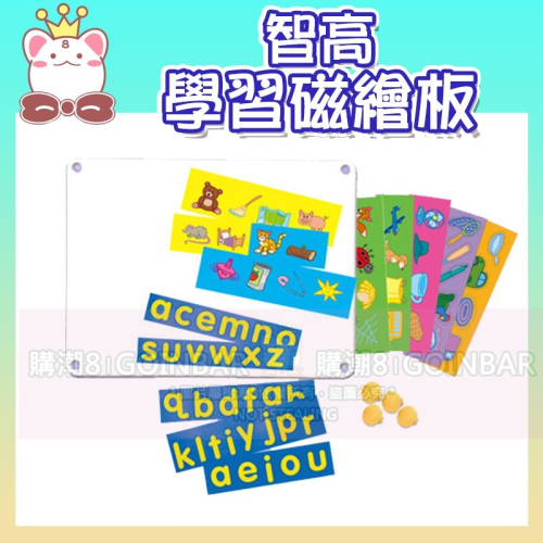 智高學習版系列-磁繪板 #1179R 積木 兒童益智玩具 適合3歲以上 BSMI認證： M53095