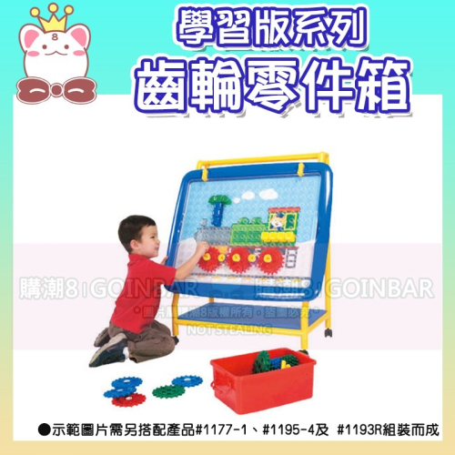 智高-齒輪零件箱 #1195-3 智高積木 兒童益智玩具 適合3歲以上 BSMI認證： M53095