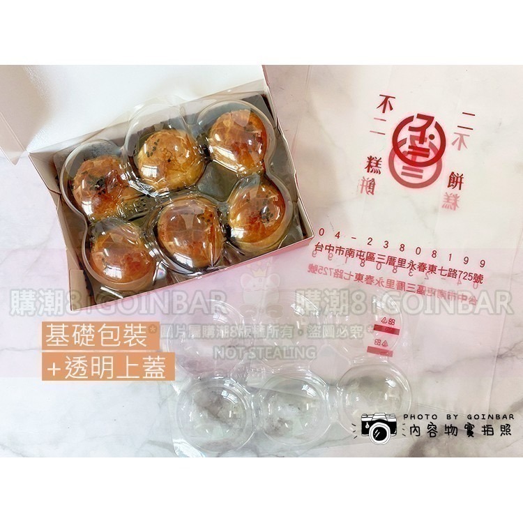 🔥熱賣中 😋不二糕餅 蛋黃酥 六入 /十二入 Mr.8  (口感不輸不二坊)-細節圖2
