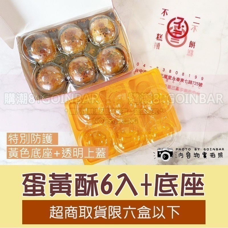 🔥熱賣中 😋不二糕餅 蛋黃酥 六入 /十二入 Mr.8  (口感不輸不二坊)-細節圖3