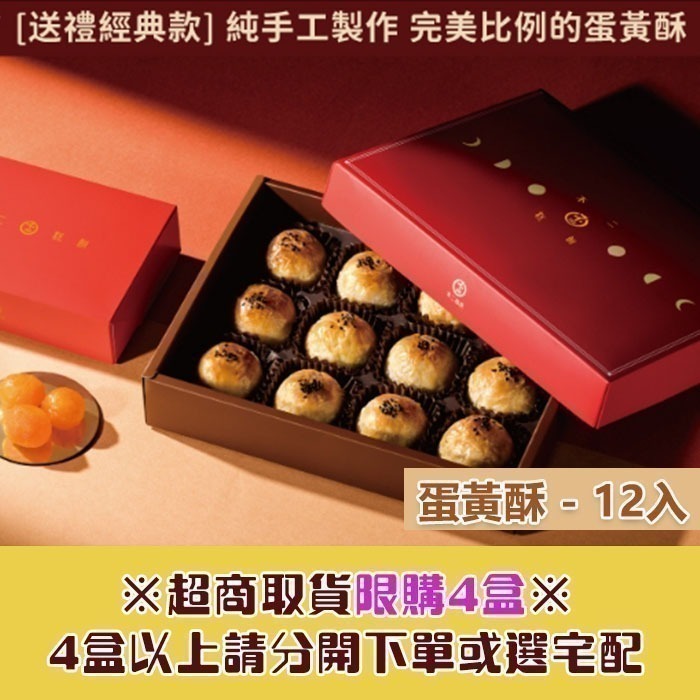 🔥熱賣中 😋不二糕餅 蛋黃酥 六入 /十二入 Mr.8  (口感不輸不二坊)-細節圖5