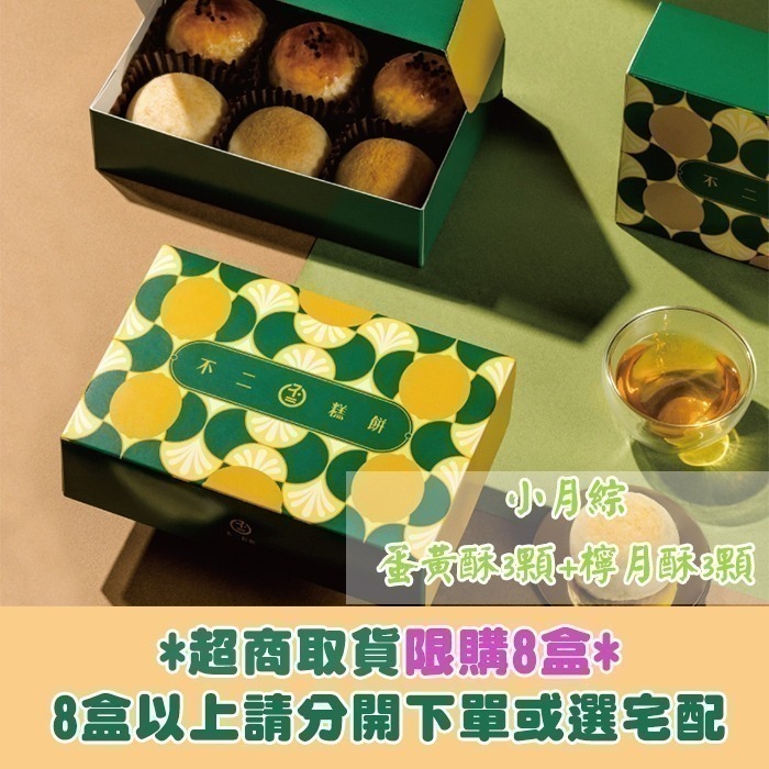 🔥熱賣中 😋不二糕餅 蛋黃酥 六入 /十二入 Mr.8  (口感不輸不二坊)-細節圖6