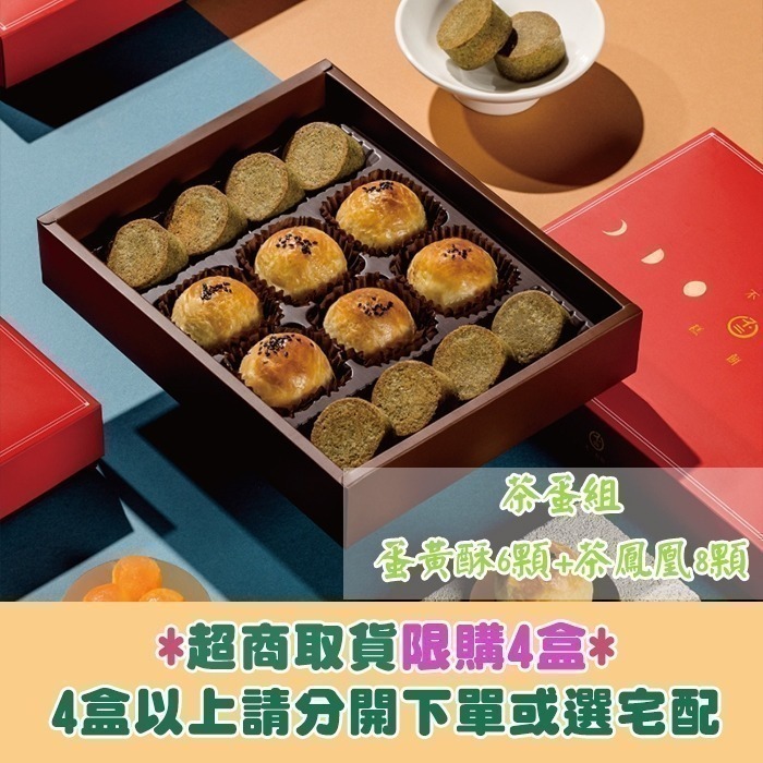 🔥熱賣中 😋不二糕餅 蛋黃酥 六入 /十二入 Mr.8  (口感不輸不二坊)-細節圖7