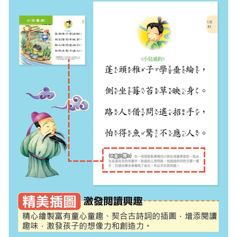 幼兒唐詩三百首 風車圖書 適合年齡：3歲以上 聽讀念唱琅琅上口的必讀唐詩歌謠-細節圖4