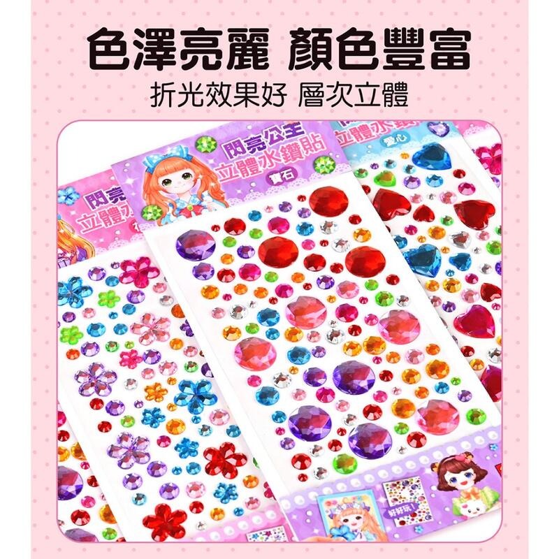 FOOD超人閃亮公主立體水鑽貼-花朵/愛心/寶石 立體寶石貼紙 人體佈置貼紙 兒童裝飾 3歲以上 風車-細節圖3
