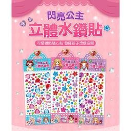 FOOD超人閃亮公主立體水鑽貼-花朵/愛心/寶石 立體寶石貼紙 人體佈置貼紙 兒童裝飾 3歲以上 風車-細節圖4