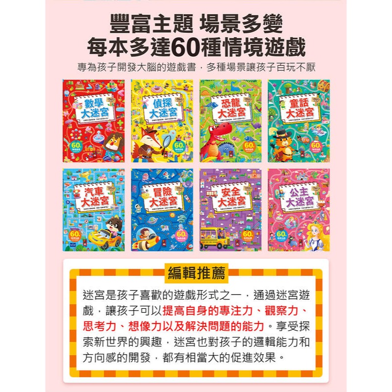 專注力訓練遊戲書-風車圖書 3歲以上-細節圖5